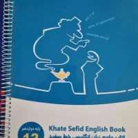 کتاب جامع زبان انگلیسی خط سفید پایه دوازدهم