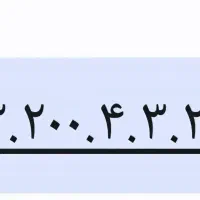 ۰۹۱۳۲۰۰.۴.۳.۲.۳