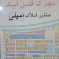 زمین-160متری-شهرک-قدس