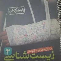 کتاب زیست خیلی سبز و پینوکیو و ای کیو