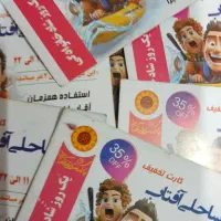 کارت تخفیف پارک ساحلی آفتاب