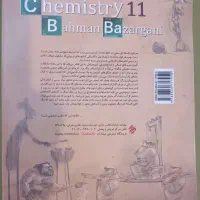 کتاب شیمی یازدهم - مبتکران