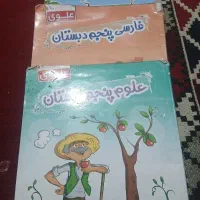 کتابهای ریاضی فارسی علوم علوی پایه پنجم