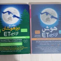 کتاب ET|کتاب و مجله آموزشی|مشهد, شهرک بهارستان|دیوار