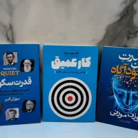 کارعمیق/قدرت سکوت/قدرت ذهن ناخودآگاه فقط ۳۲۰
