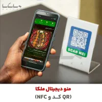 منو دیجیتال منو انلاین کافه رستوران فست فود QR کد