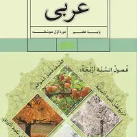 تدریس زبان عربی راهنمایی