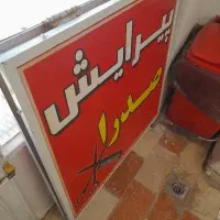 تابلو هشتی یک دریک