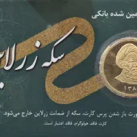 خرید و فروش سکه