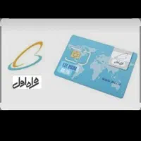 سیم کارت همراه اول