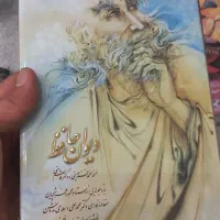 دیوان حافظ