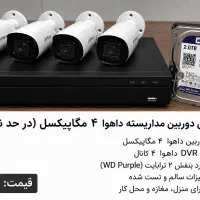 ۴ عدوربین داهوا ۴ مگا پیکسل