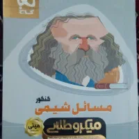 مینی کتاب مسائل شیمی کنکور تجربی