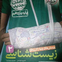 زیست خیلی سبز یازدهم با قیمت بسیار مناسب