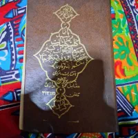 کتاب قدیمی کلکسیونی