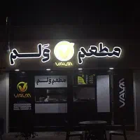 نیرو فست فود