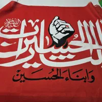 تولید پرچم یالثارات الحسین و خامنه ای