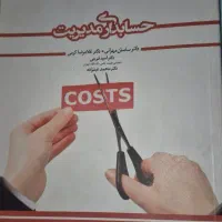 کتاب حسابداری مدیریت