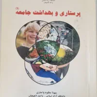کتاب های پرستاری برای دانشگاه و استخدامی