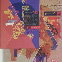کتاب فرمول بیست شیمی دوازدهم