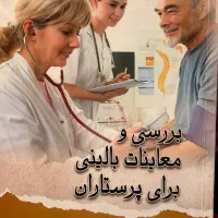 کتاب پرستاری