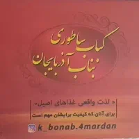 کبابی ساطوری