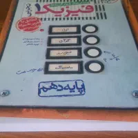 فیزیک دهم خیلی سبز(تجربی)