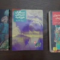 فروش سه رمان نوجوان