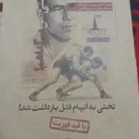 پرونده ی تختی بازی جنایی