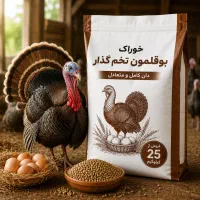 دان بوقلمون تخم‌گذار