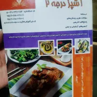 کتاب آشپزسنتی.آشپز درجه ۲.کیک ساز مقدماتی  پیشرفته