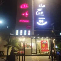 کار در عطاویچ