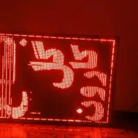 تابلو روان  اماده به کار