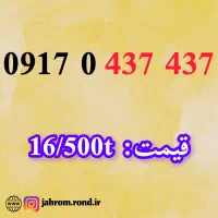 0917.404.3636|سیم‌کارت|شیراز, صاحب الزمان|دیوار