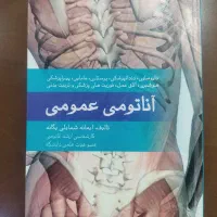 آگهی فروش کتاب آناتومی‌ عمومی
