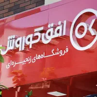 استخدام نیروی کار با تجربه آقا در افق کوروش