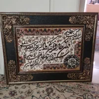 تابلو وان یکاد