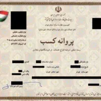 اجاره جوازکسب