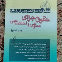 کتب آزمون وکالت