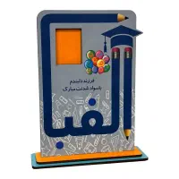 قاب جشن الفبا و فارغ التحصیلی و هدیه های مناسبتی