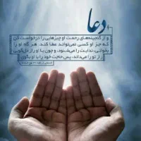 دعانویسی مجرب و قدرتمند