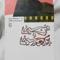 کتاب فن سینما و بازیگری در سینما