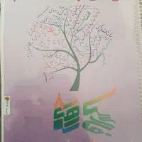 کتاب فارسی راهبر پایه هشتم