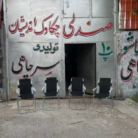 صندلی مستحکم ویلایی حجم تاشو۳۰۰ کیلو تولیدی خودمون