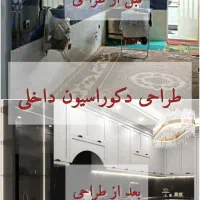 طراحی سه بعدی 3d دکوراسیون داخلی