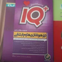 کتاب ای کیو چهارم iQ تیزهوشان جامع گاج ریاضی علوم