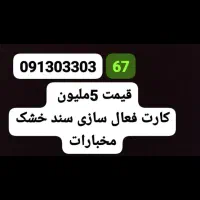 09130330367