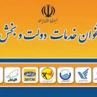متصدی باجه پست در دفتر پیشخوان دولت