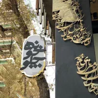 تابلوسازی تابلو چلنیوم ، استیل ، سوئدی، تابلو نئون