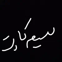 سبم کارت دایمی همراه اول رشت